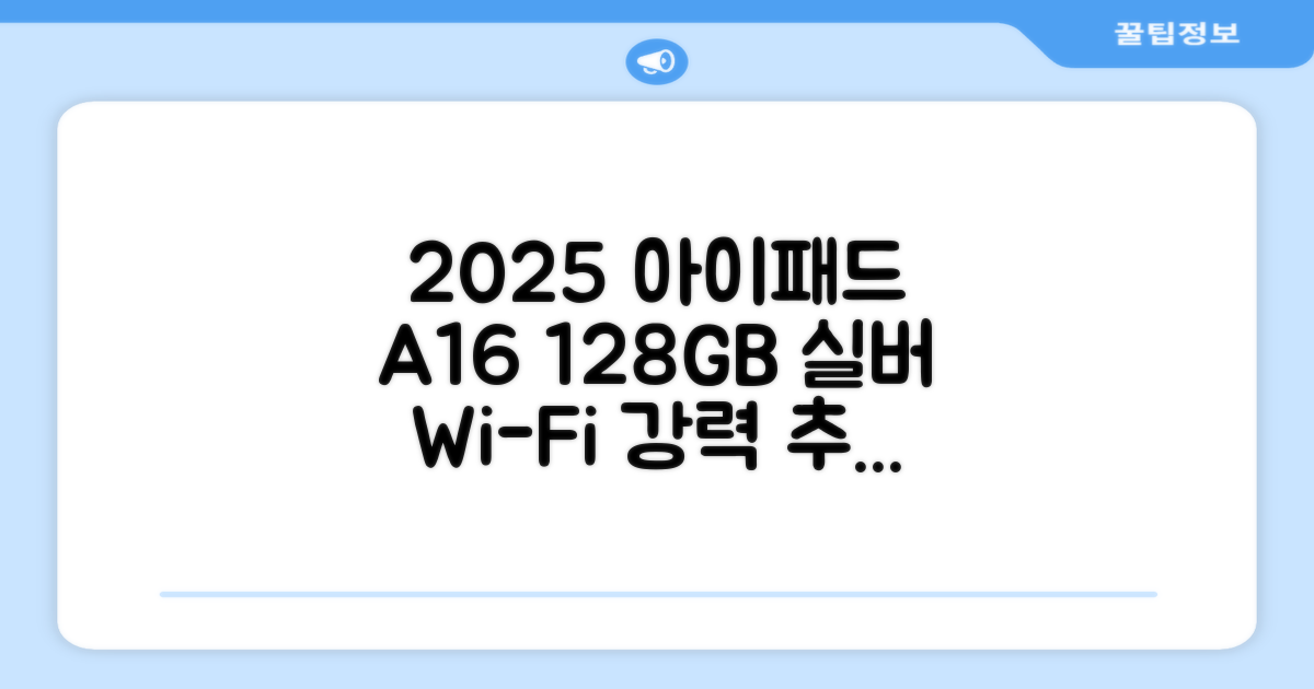 Apple 2025 아이패드 A16, 실버, 128GB, Wi-Fi 추천 리뷰