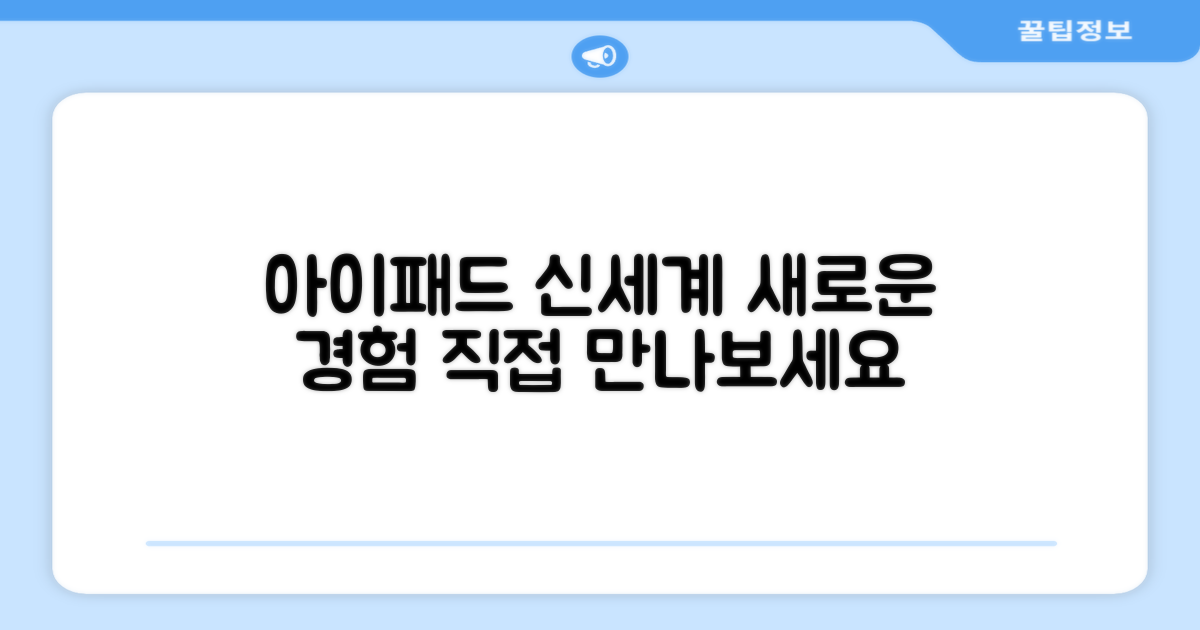 아이패드 신세계를 만나세요