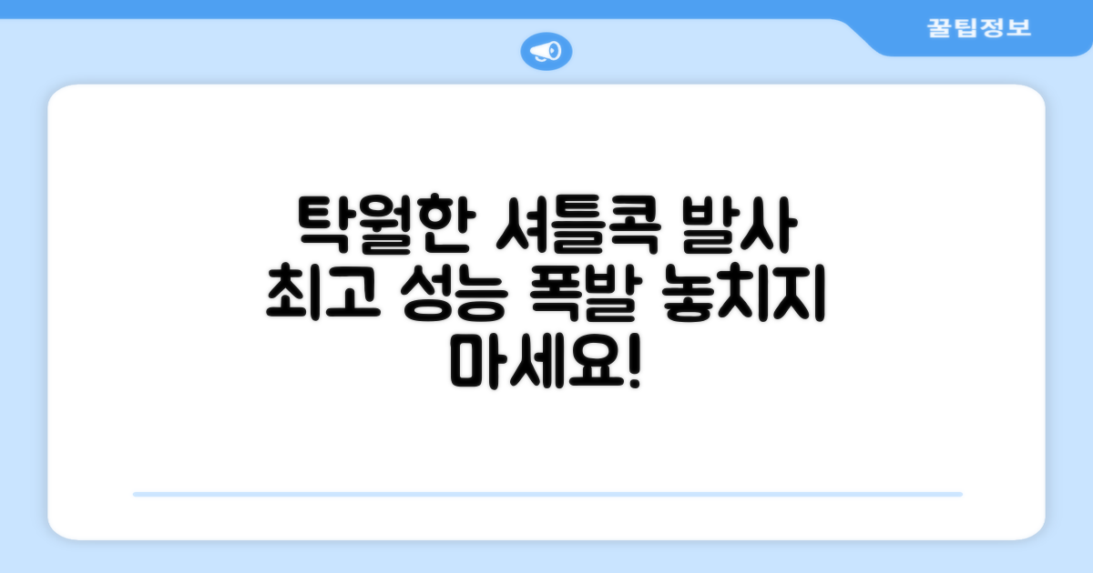 탁월한 셔틀콕 발사 성능