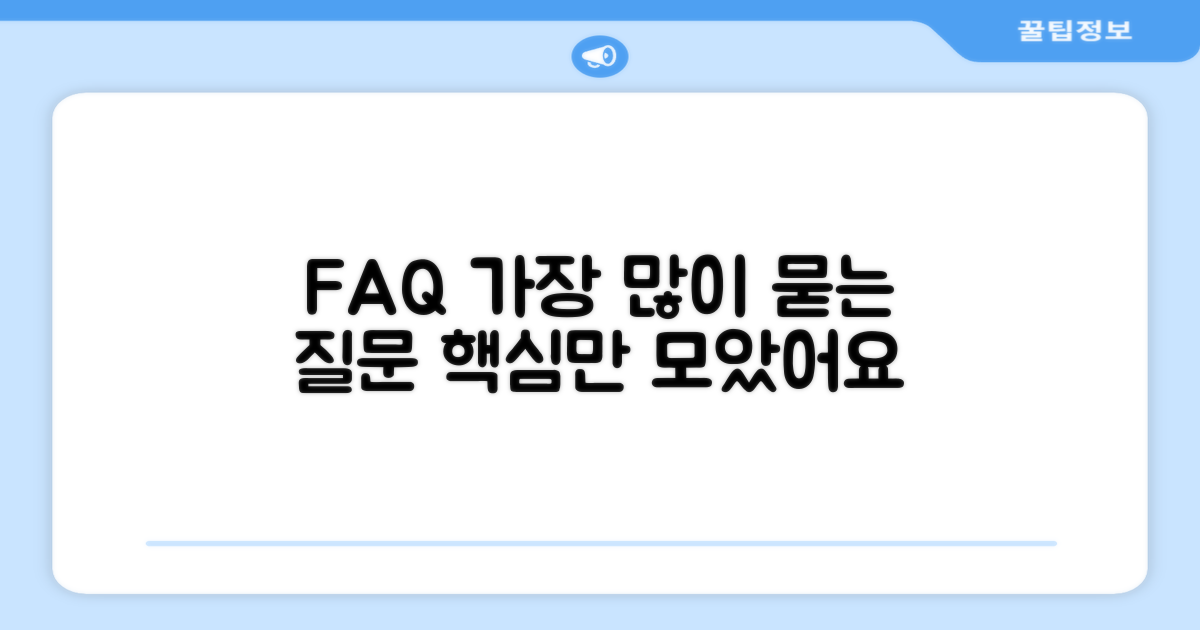 자주 묻는 질문