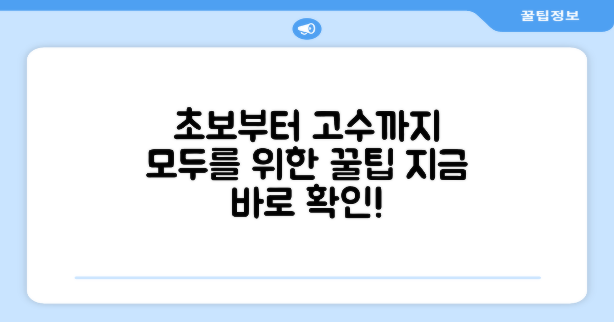 초보부터 고수까지 활용