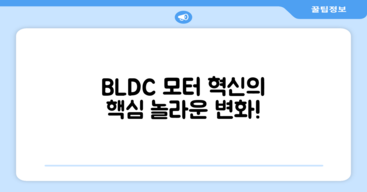 BLDC 모터, 혁신의 이유