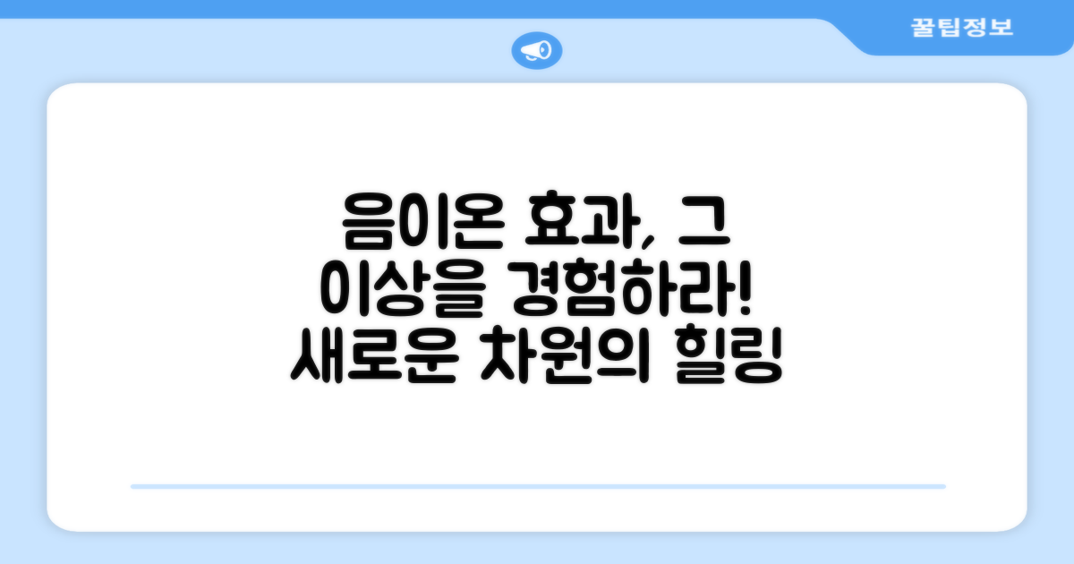 음이온 효과, 그 이상의 경험