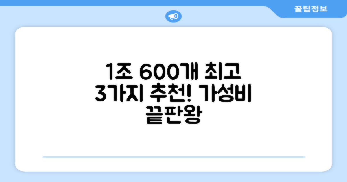 1조 600 개수대 3가지 추천