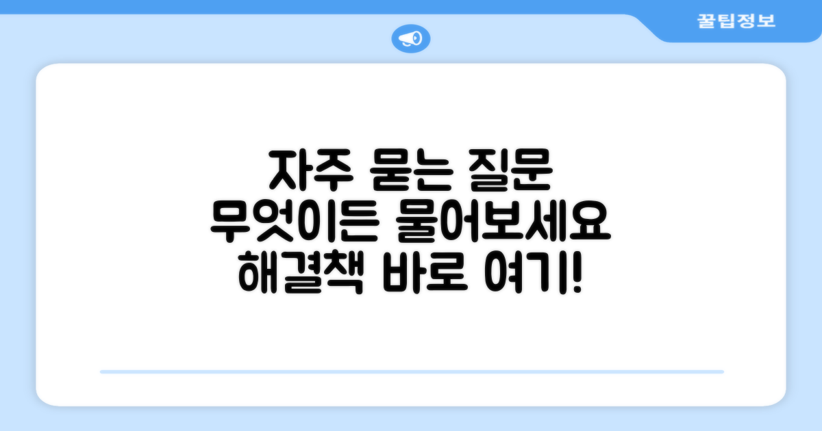 자주 묻는 질문