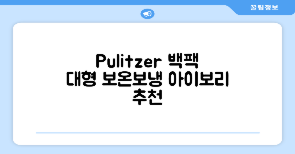 퓰렌 기저귀가방 백팩 대형 보온보냉, 아이보리 추천 리뷰