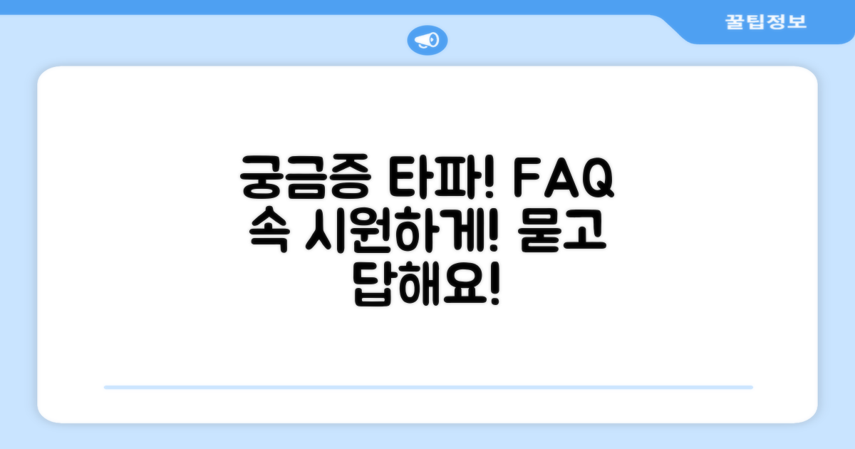 자주 묻는 질문