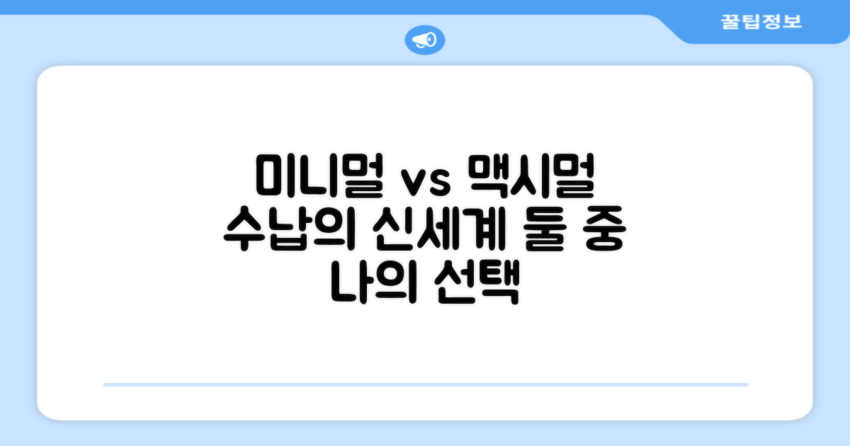 미니멀 vs 맥시멀 수납