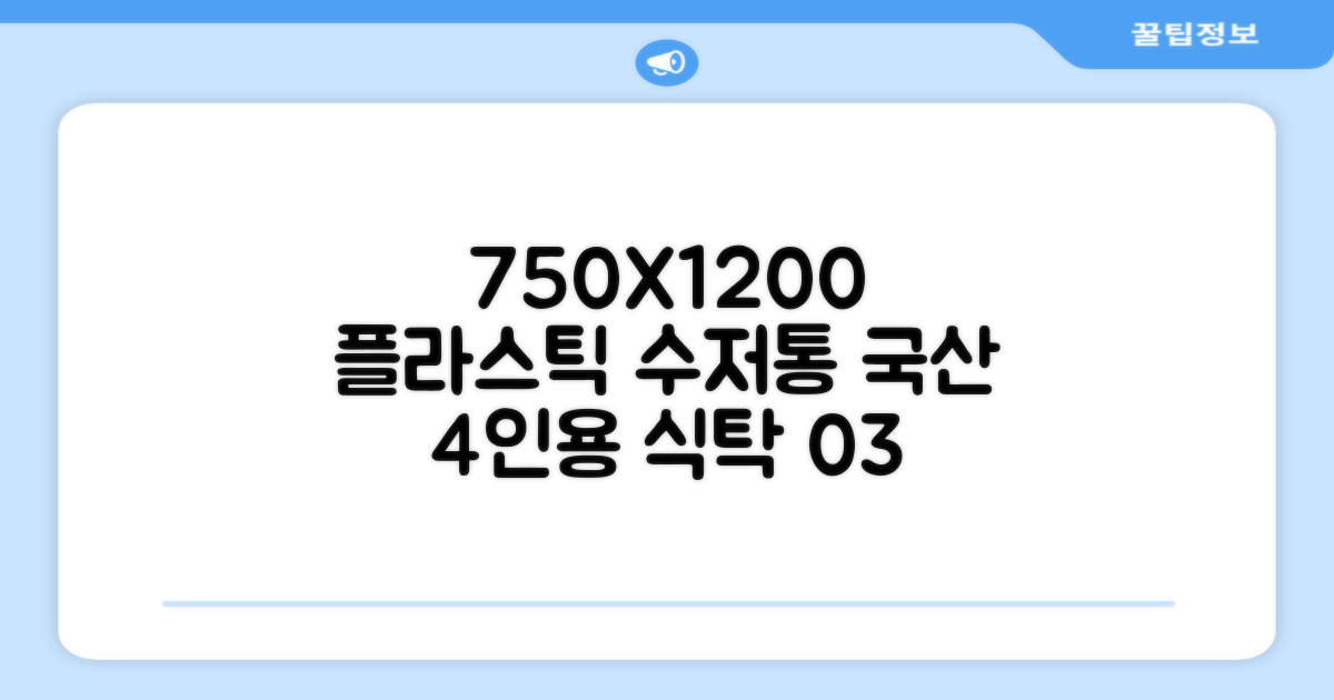 체어센스 국산 750X1200 플라스틱 수저통 식탁 테이블, 03 아카시아, 4인용 추천 리뷰