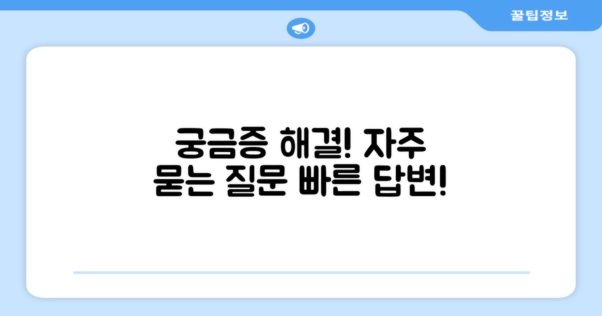 자주 묻는 질문
