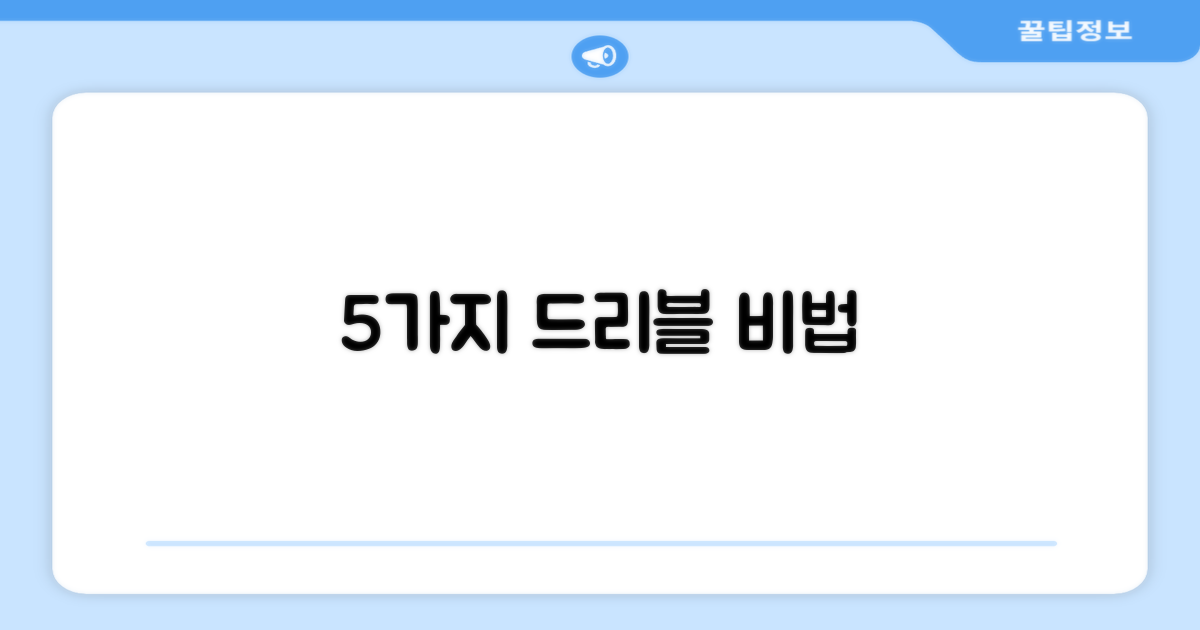 5가지 드리블 강화