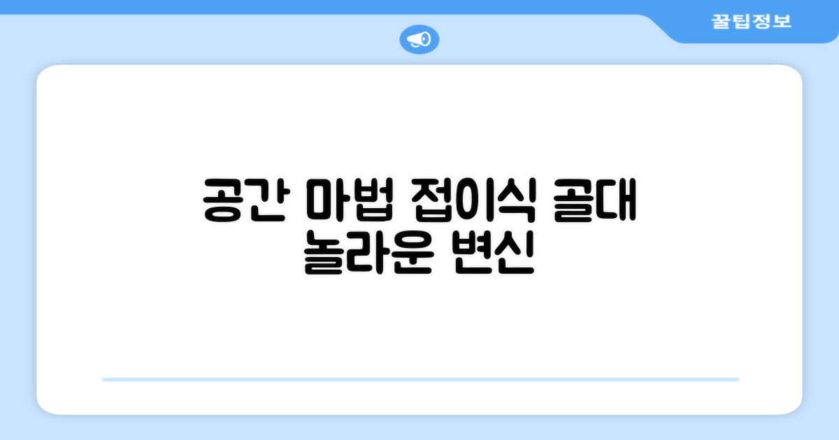 접이식 골대, 공간 활용의 마법