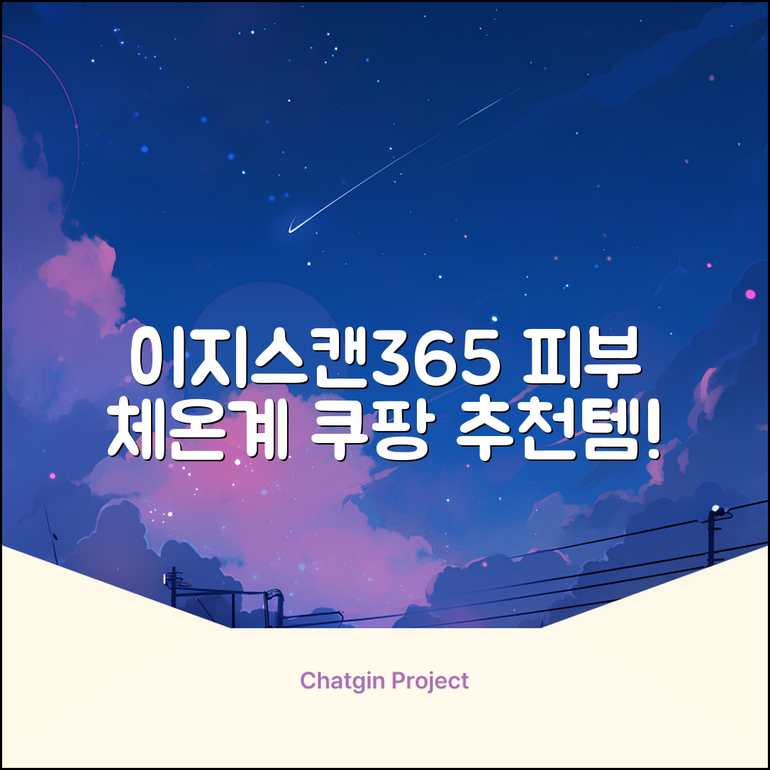 예일 이지스캔365 비접촉 피부 적외선 체온계, 1개 추천 리뷰