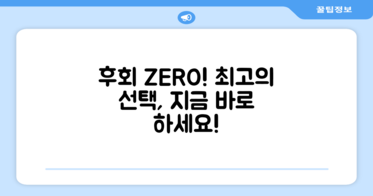 후회 없는 선택, 하세요!