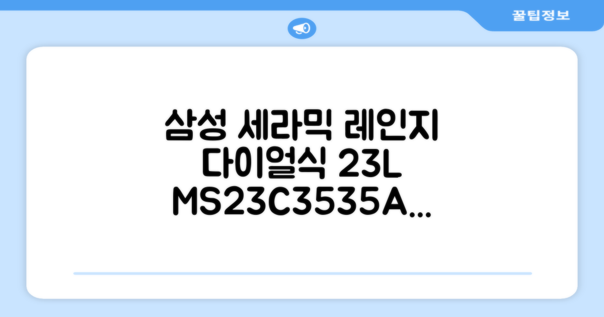 삼성전자 세라믹 전자레인지 다이얼식 23L, MS23C3535AK 추천 리뷰