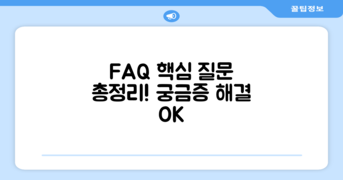 자주 묻는 질문