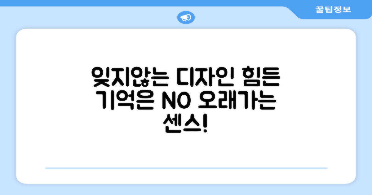 잃어버리지 않는 디자인