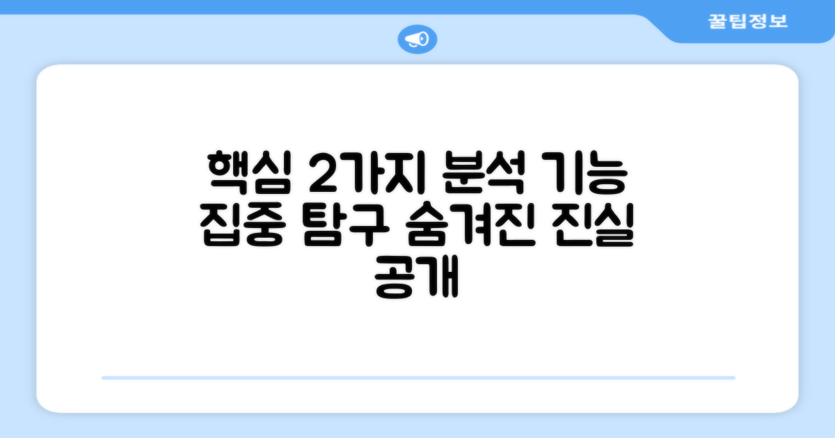 2가지 주요 기능 분석