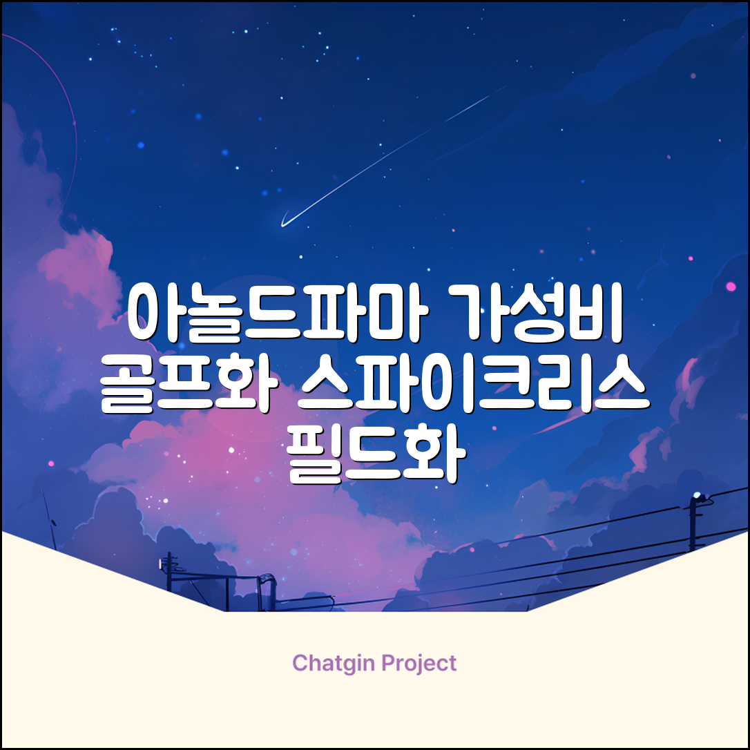 아놀드파마 남성 골프화 스파이크리스 골프신발 가성비 필드화 추천 리뷰