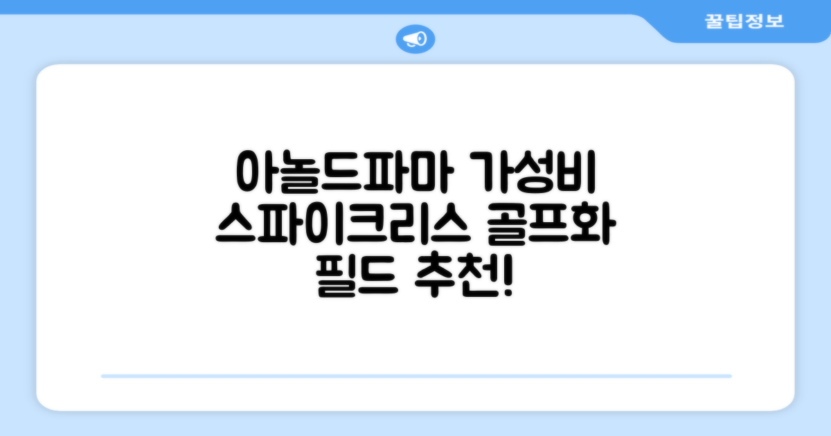아놀드파마 남성 골프화 스파이크리스 골프신발 가성비 필드화 추천 리뷰
