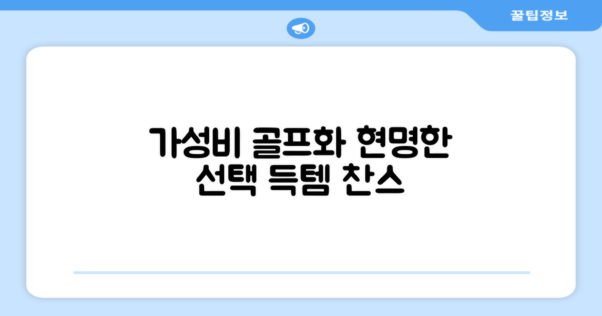 가성비 골프화 구매 가이드