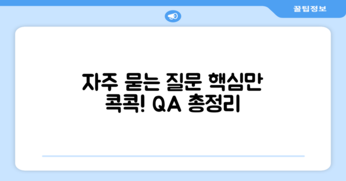 자주 묻는 질문