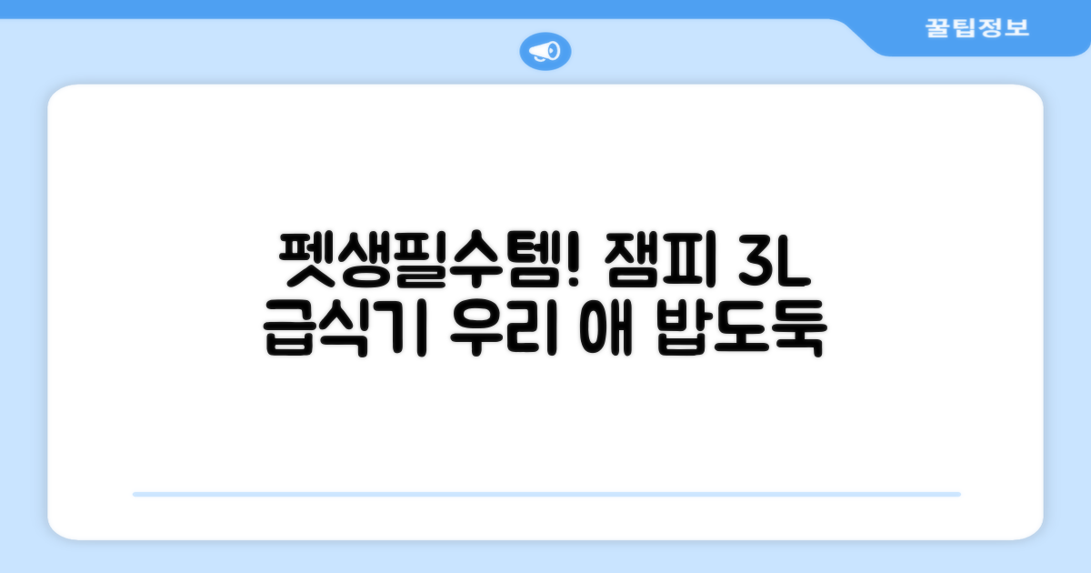 잼피 반려동물 스마트 자동 급식기 3L JP-001, 화이트, 1개 추천 리뷰