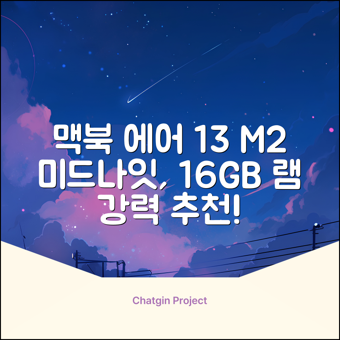 Apple 맥북 에어 13 M2, 미드나이트, M2 8코어, 8코어, 16GB, 256GB, 30W, 한글 추천 리뷰