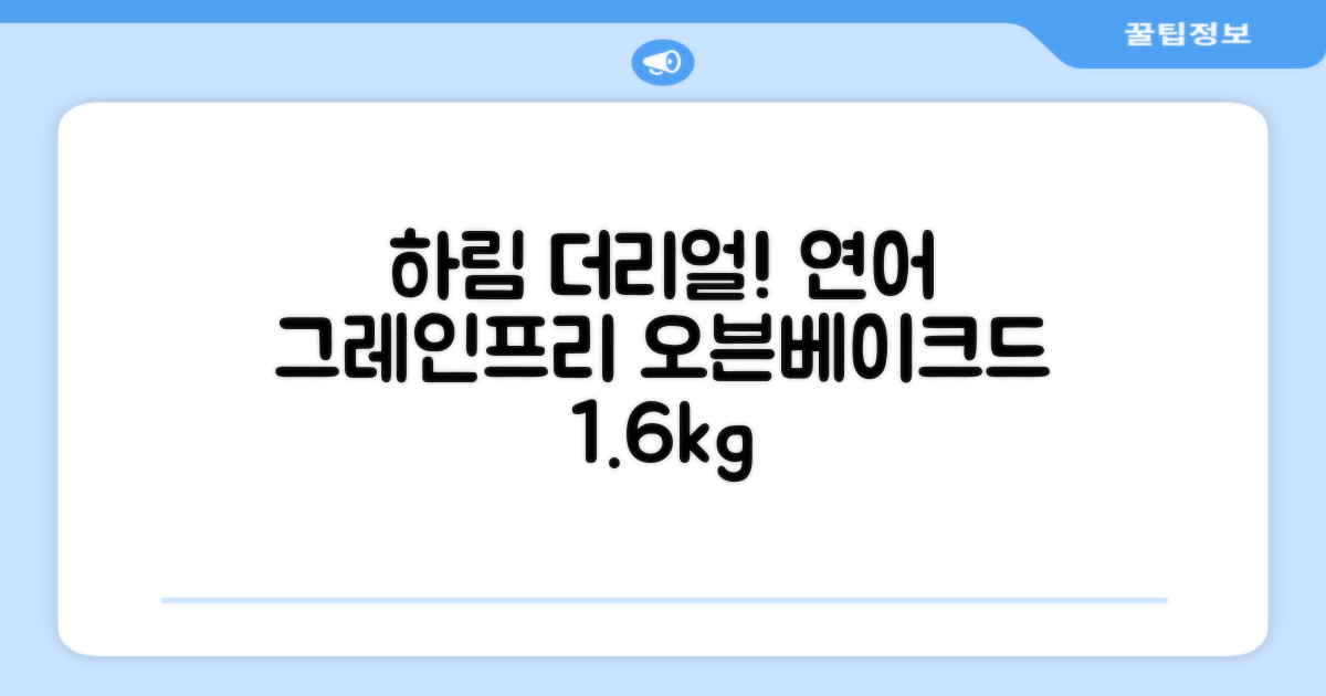 하림펫푸드 어덜트 강아지 더리얼 그레인프리 오븐베이크드 건식사료, 연어, 1.6kg, 1개 추천 리뷰