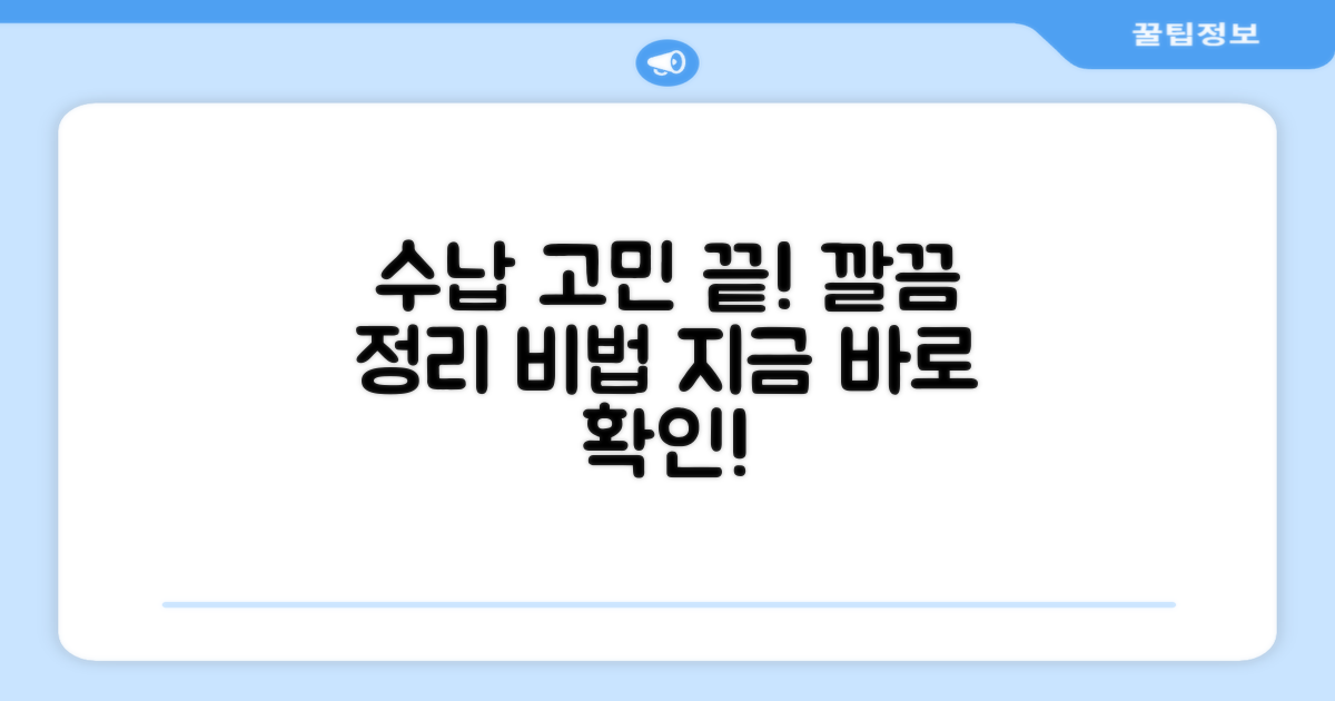 수납 걱정, 한번에 해결하세요!