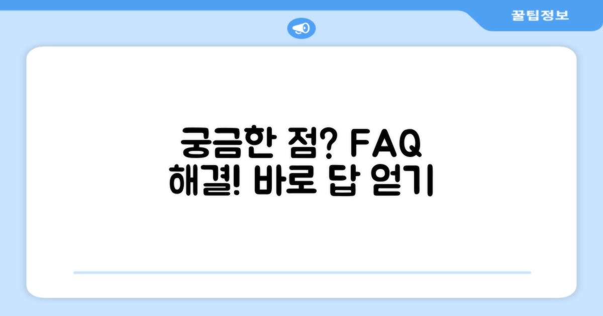 자주 묻는 질문