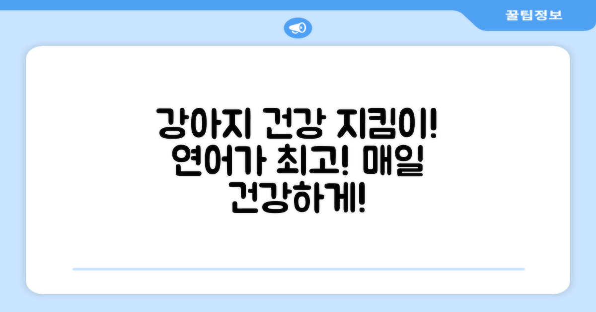 연어, 강아지 건강에 최고