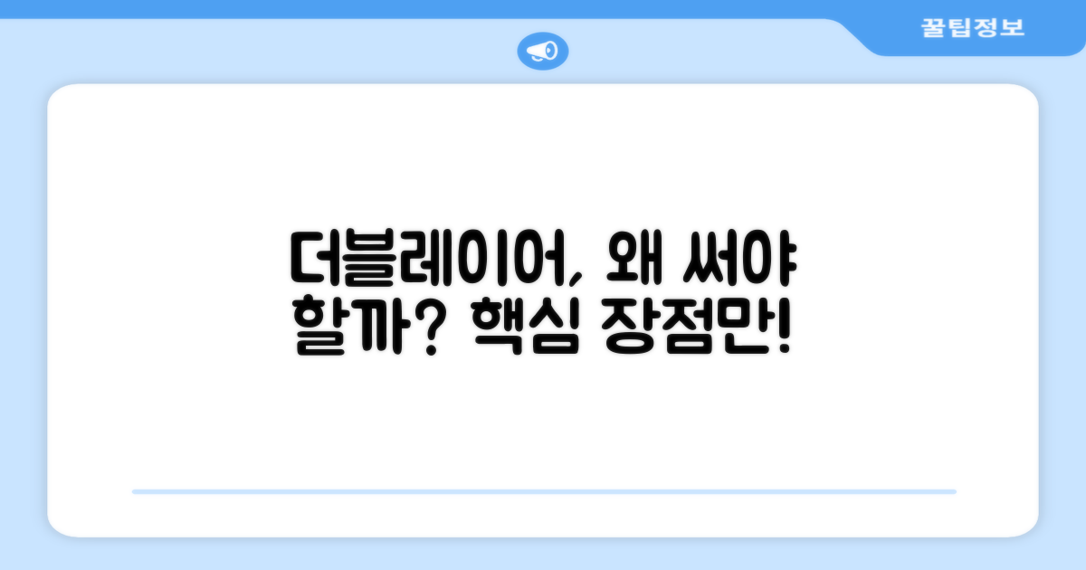 더블레이어, 왜 선택해야 할까요?