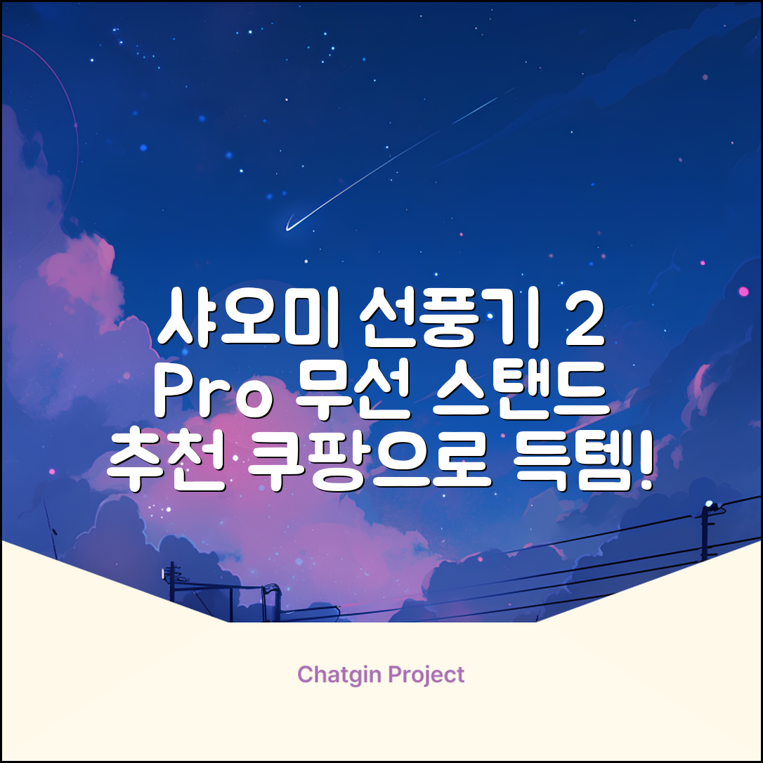 샤오미 스마트 무선 스탠드 선풍기2 Pro BPLDS03DM 추천 리뷰