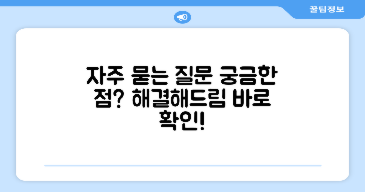 자주 묻는 질문