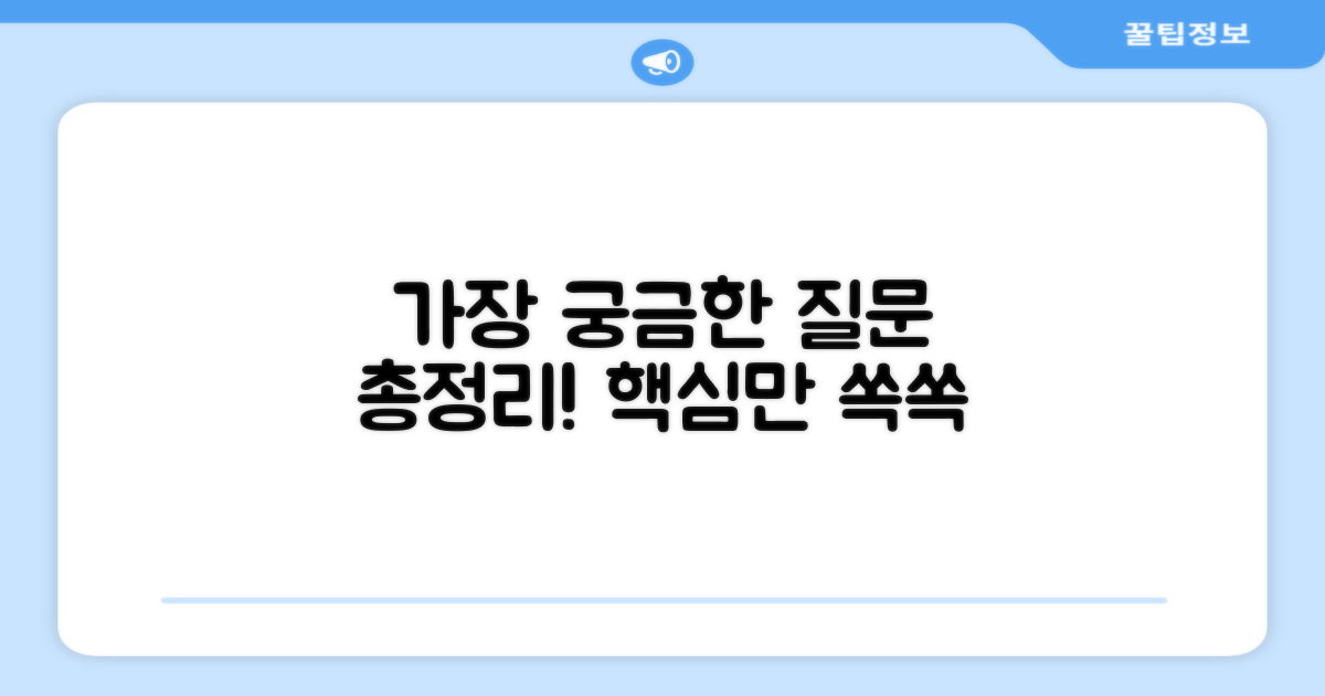자주 묻는 질문