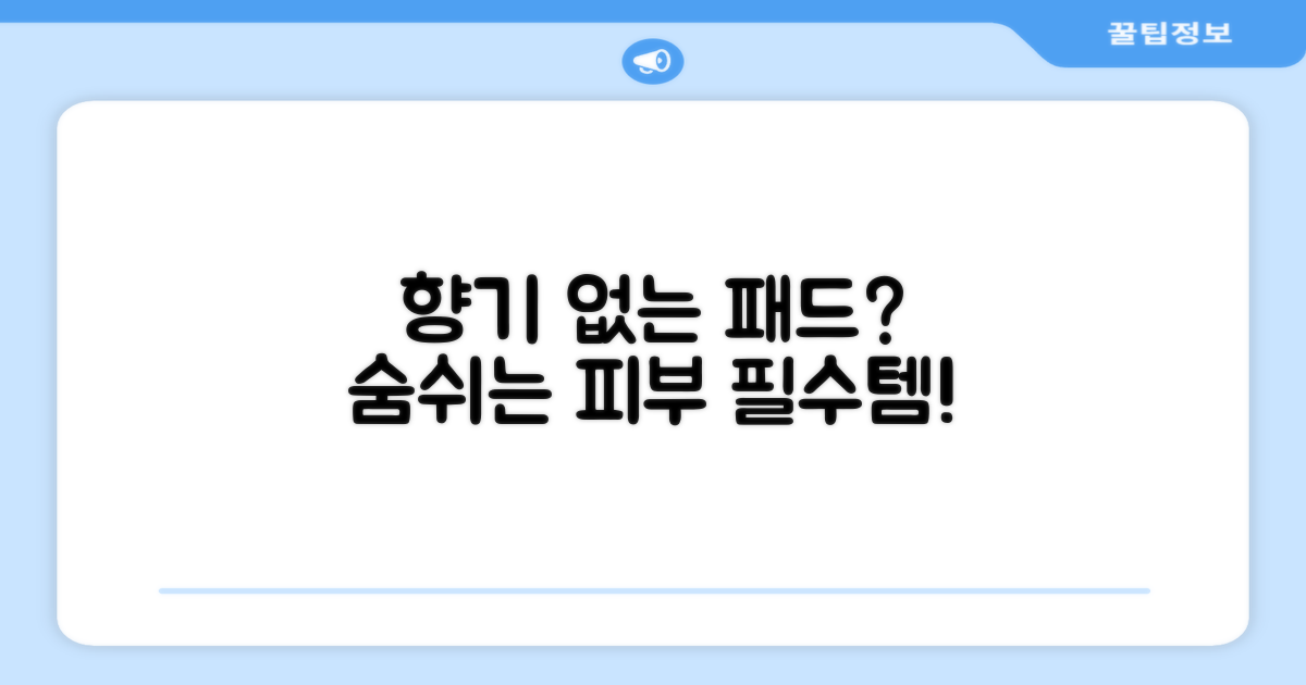 무향 패드가 좋은 이유는?