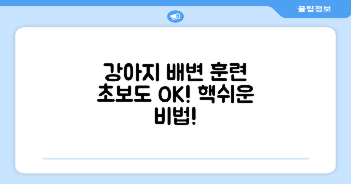강아지 배변 훈련, 쉬워질까?