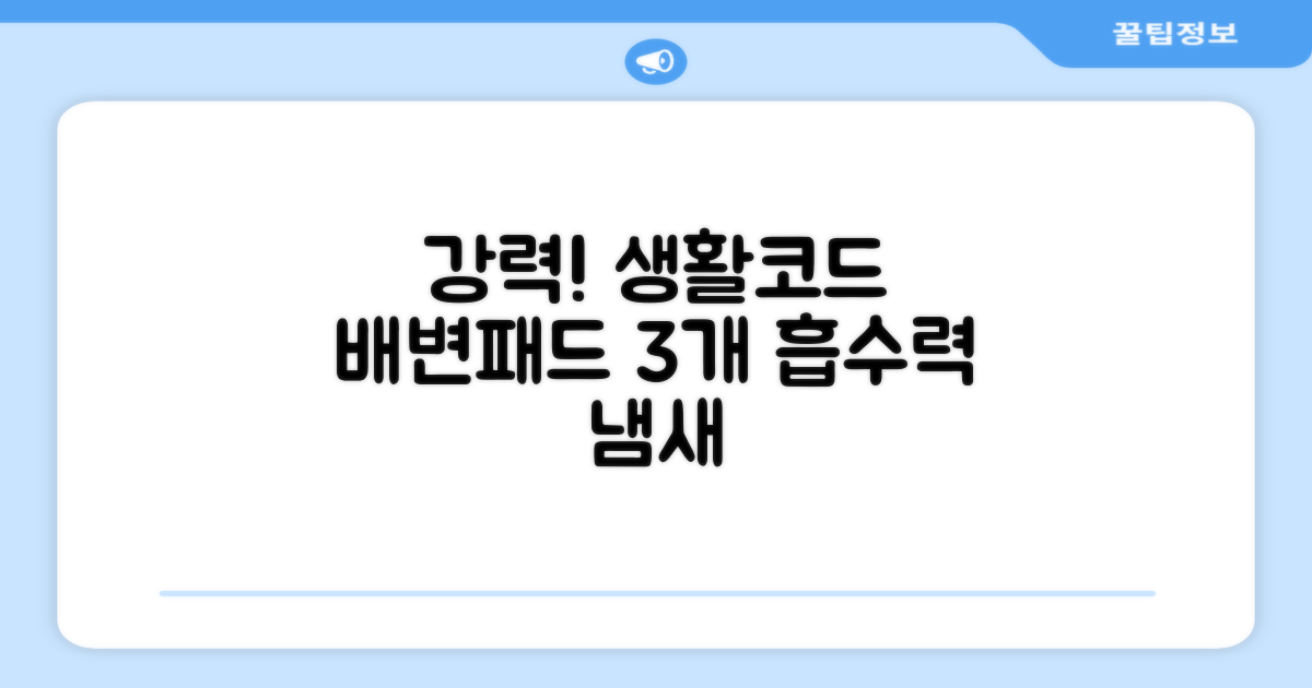 생활코드 강아지 배변패드 고흡수 탈취강화 무향, 3개, 100개입 추천 리뷰
