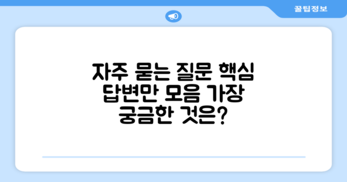 자주 묻는 질문