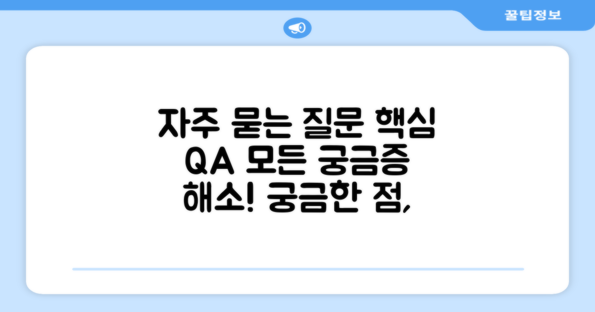 자주 묻는 질문