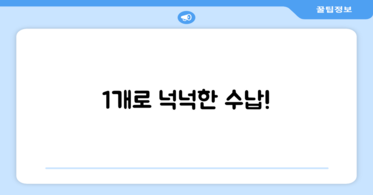 1개 구성, 넉넉한 수납