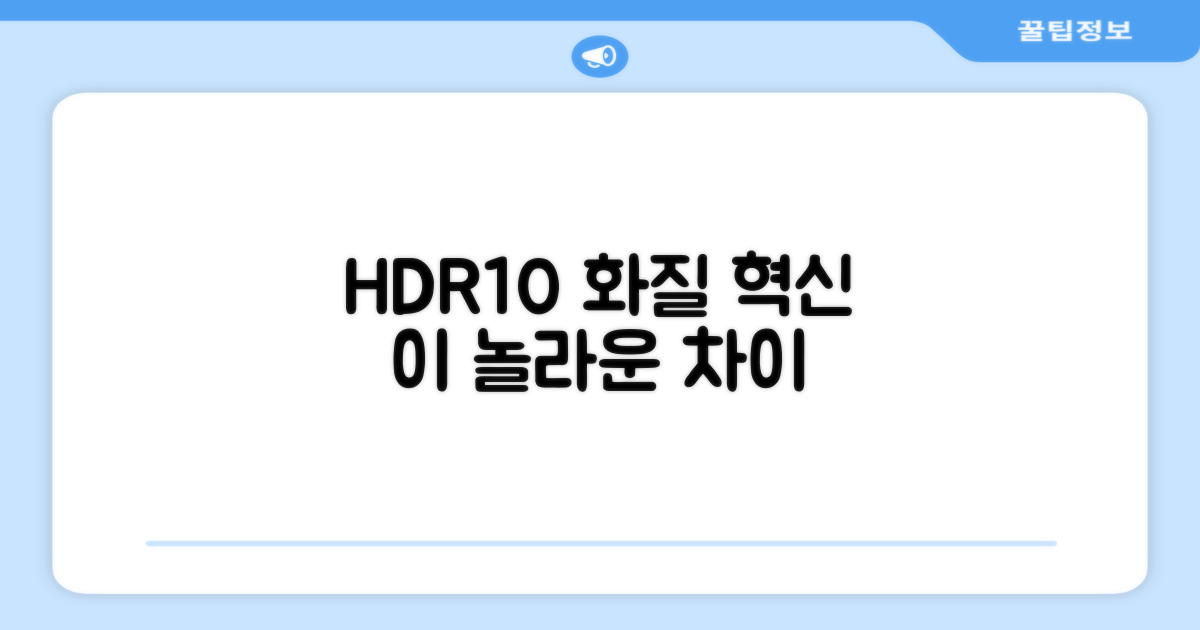 HDR10, 어떤 차이를 만들죠?
