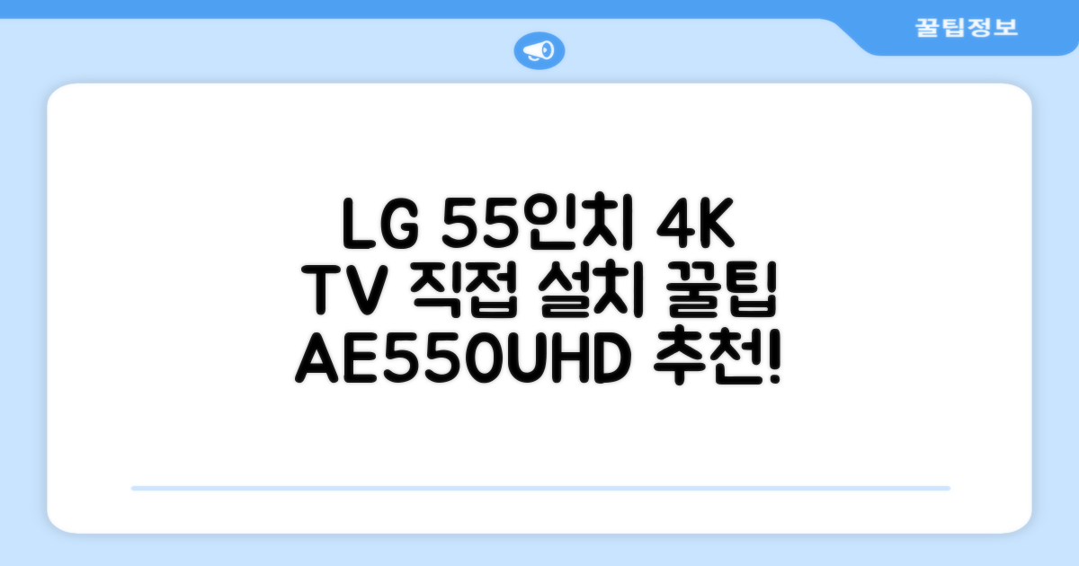 에어리브 LG IPS 정품패널 55인치 TV 4K LED UHD HDR10, AE550UHD, 고객직접설치, 스탠드형, 138cm(55인치) 추천 리뷰