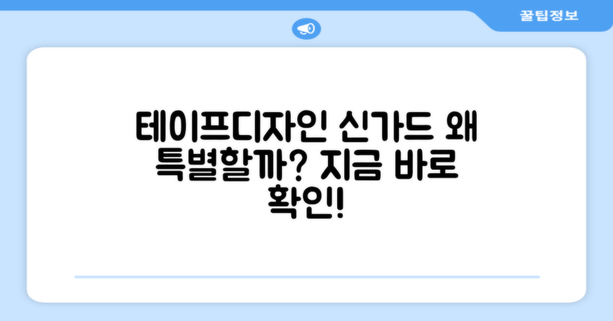 테이프디자인 신가드, 왜 특별할까?