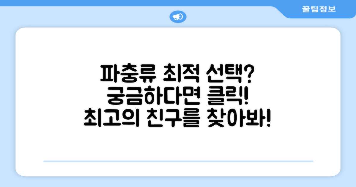 파충류에게 최적의 선택은?