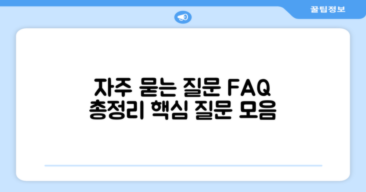 자주 묻는 질문