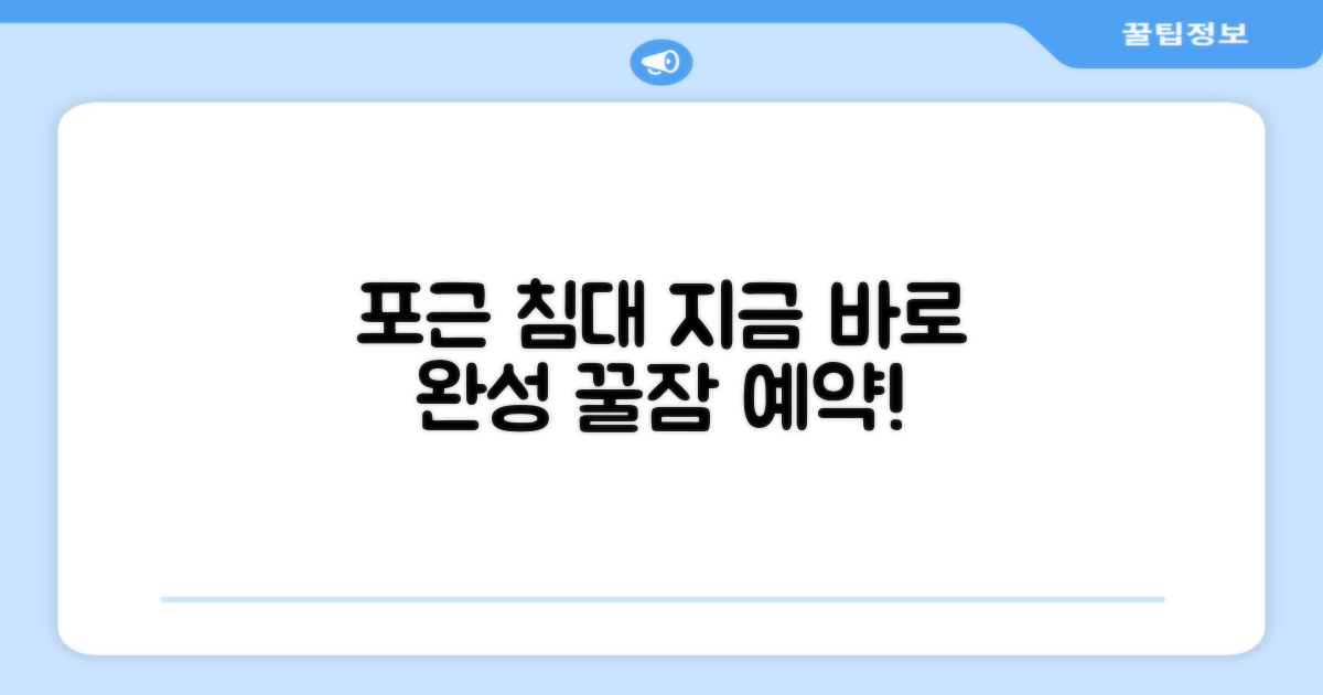 따뜻한 침대, 지금 바로 만들어요!