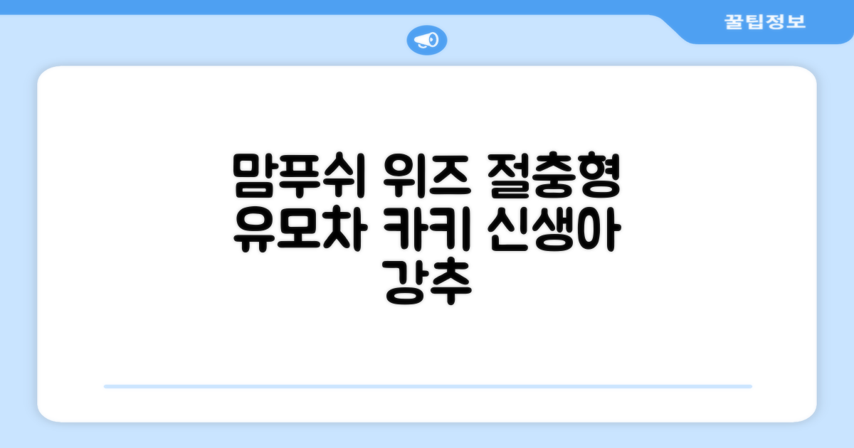 맘푸쉬 위즈 절충형 신생아 아기 유모차, 카키 추천 리뷰