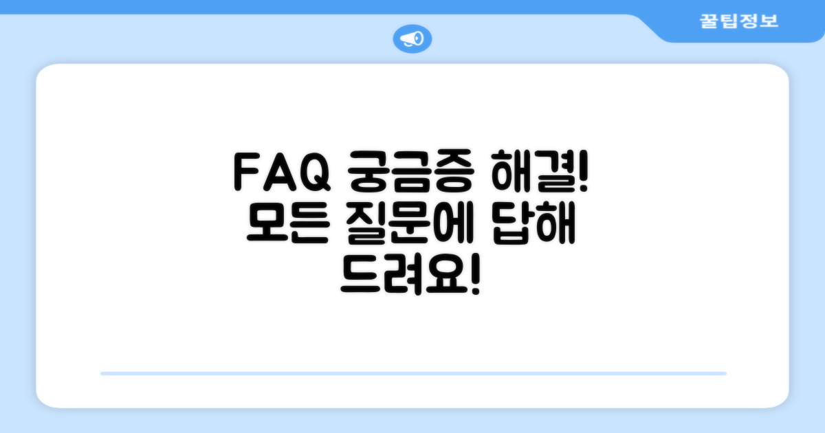 자주 묻는 질문